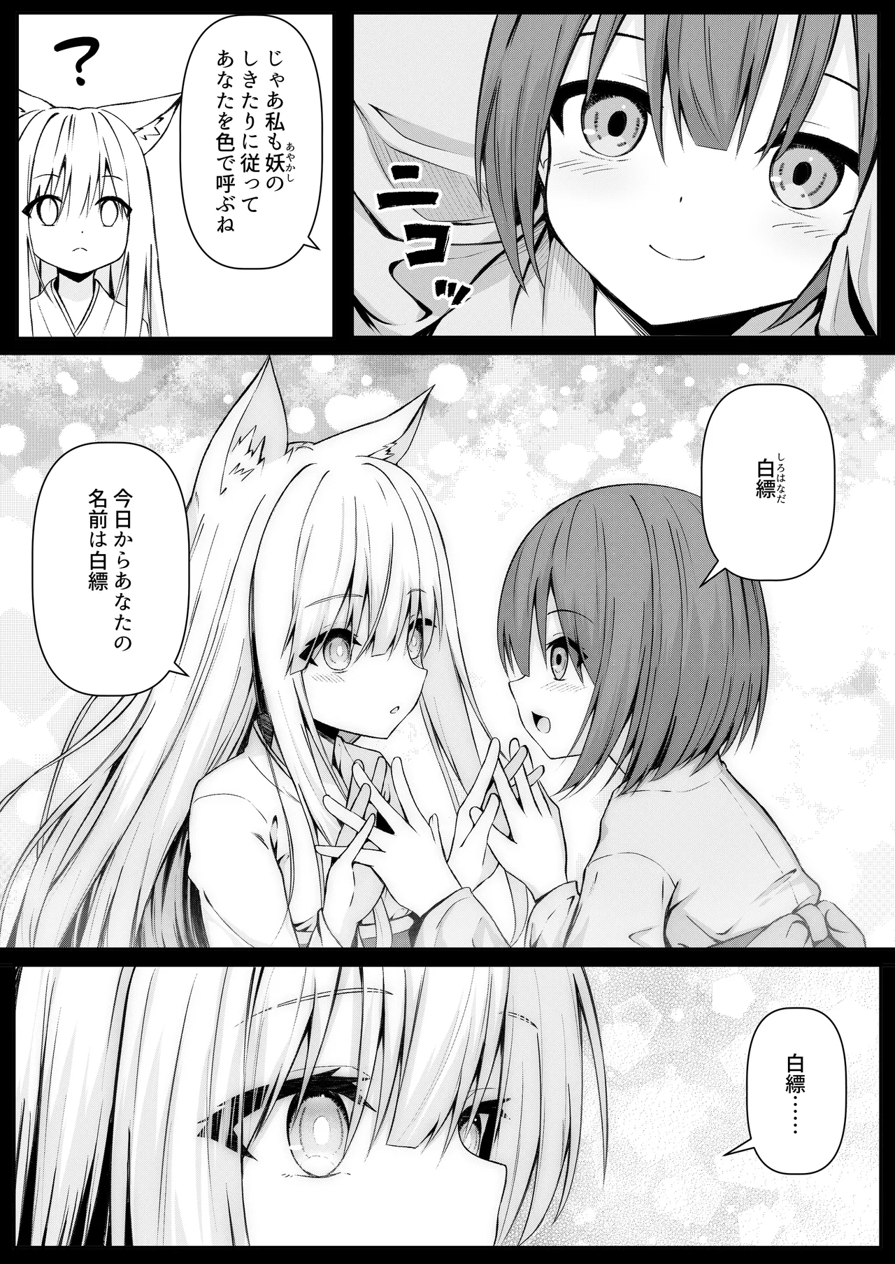 俺は失恋し化け猫は再び現れる+制作記セット Page.5