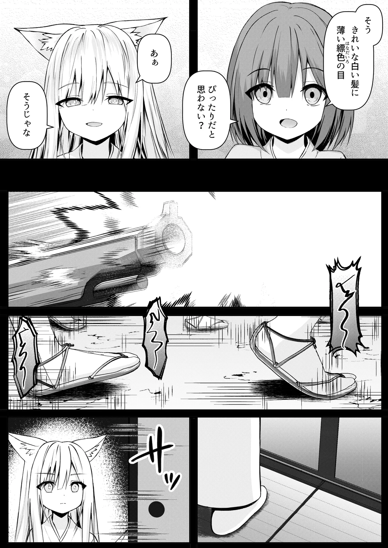 俺は失恋し化け猫は再び現れる+制作記セット Page.6