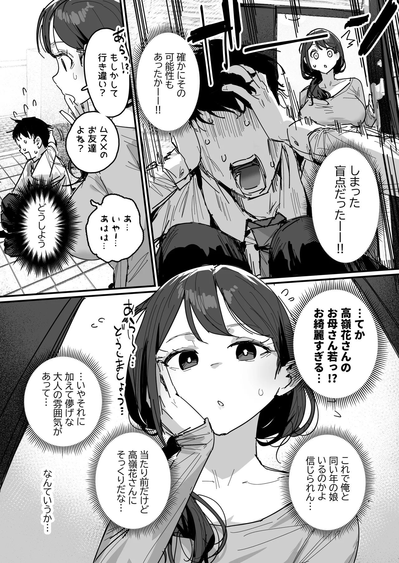 同級生の母 [進行中] Page.4