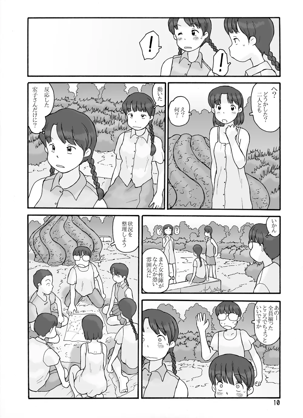 取水塔総集編2 Page.10