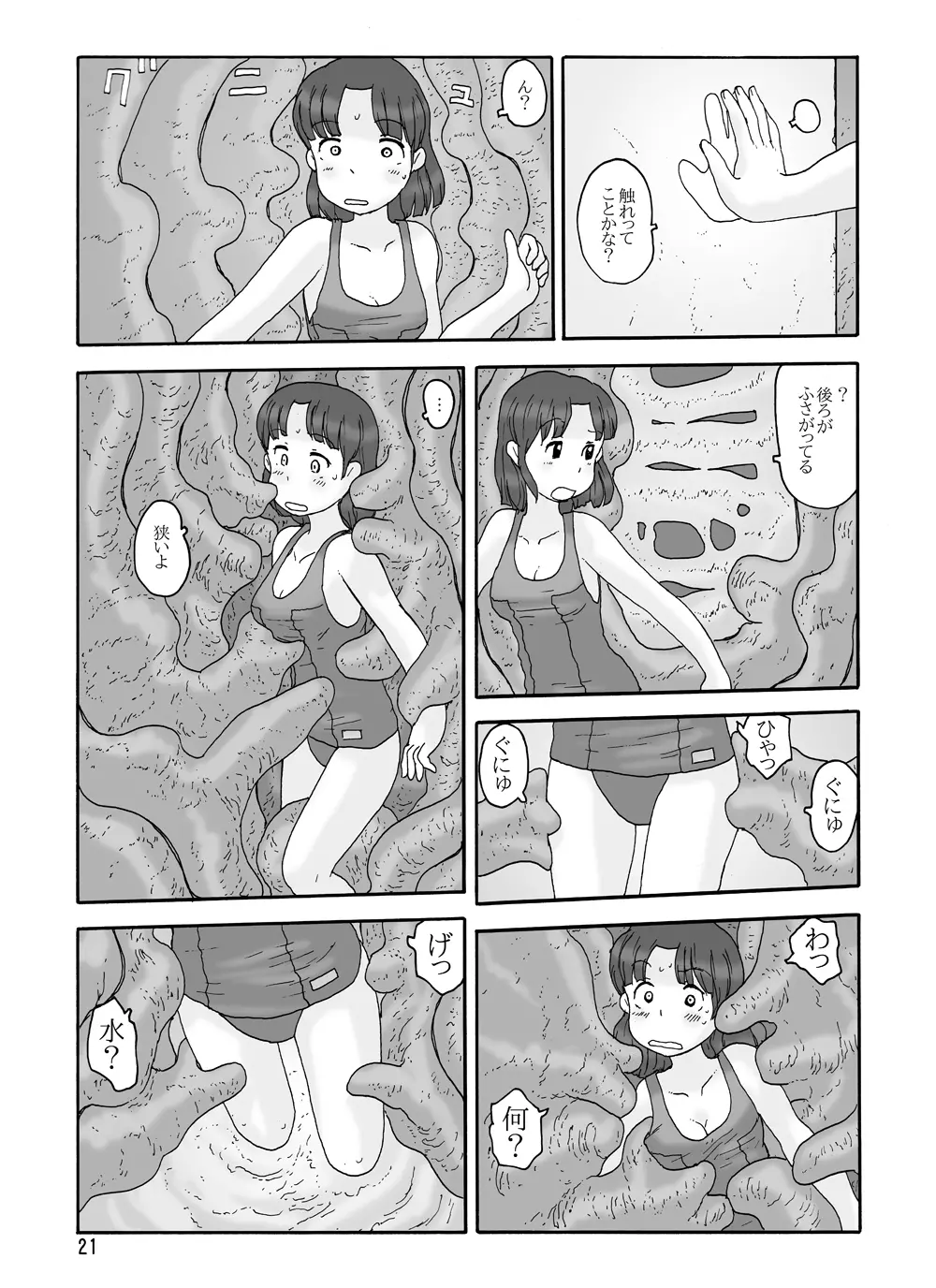 取水塔総集編2 Page.107