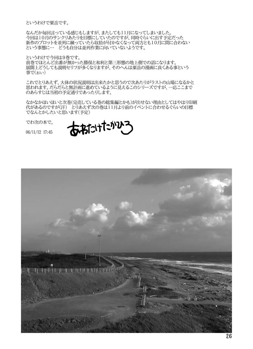 取水塔総集編2 Page.112