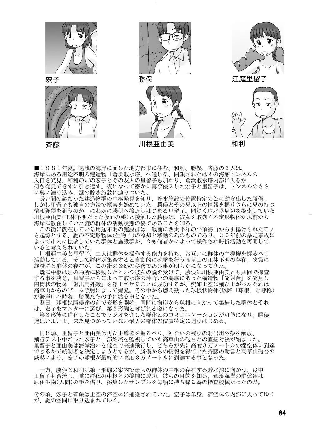 取水塔総集編2 Page.116