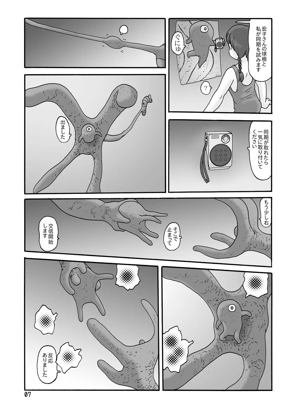 取水塔総集編2 Page.119