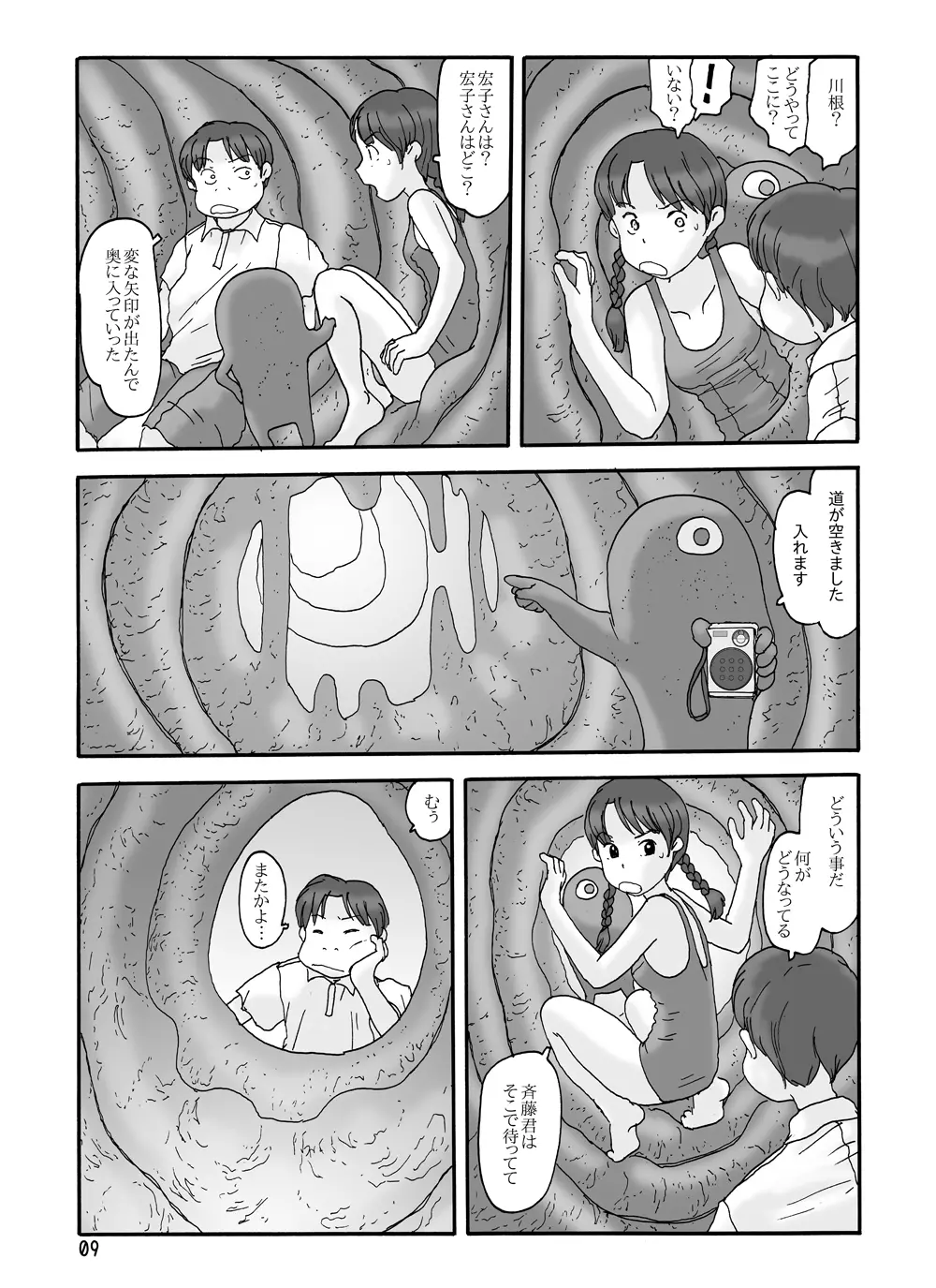 取水塔総集編2 Page.121