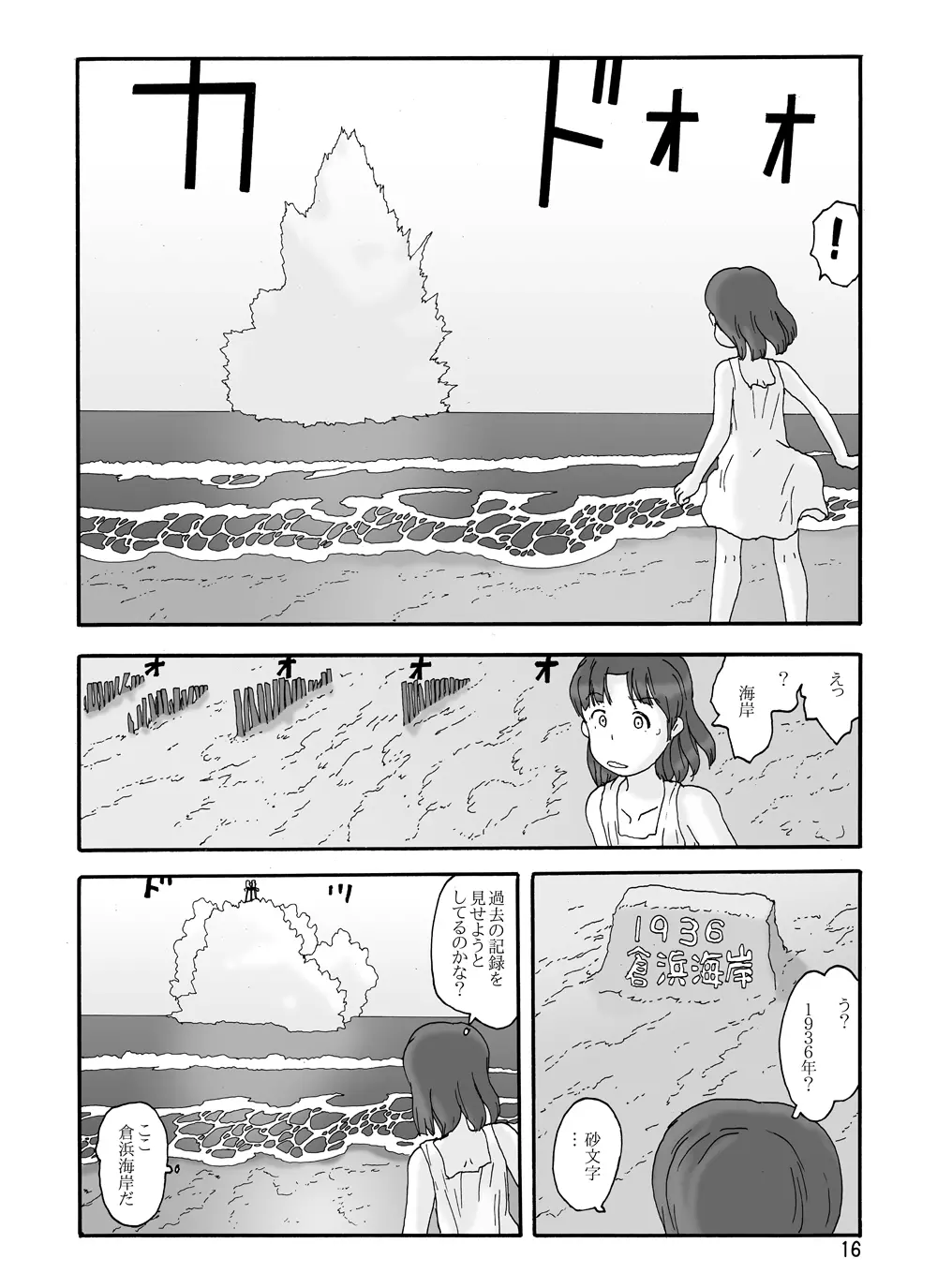 取水塔総集編2 Page.128