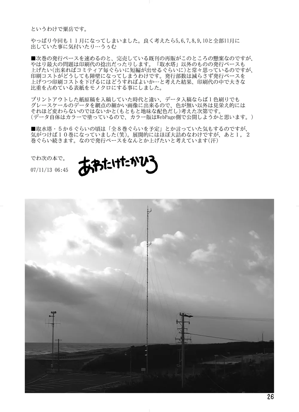 取水塔総集編2 Page.138