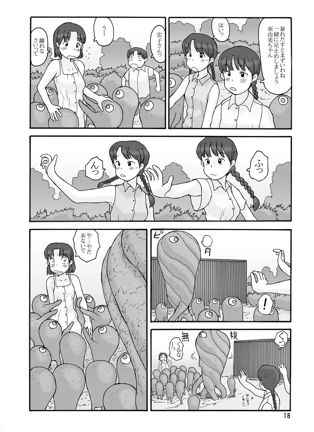 取水塔総集編2 Page.18