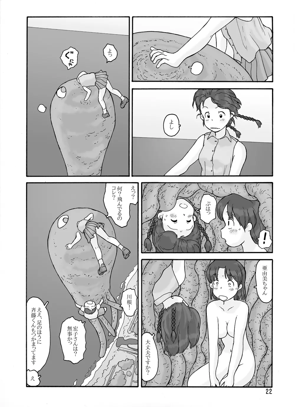 取水塔総集編2 Page.22