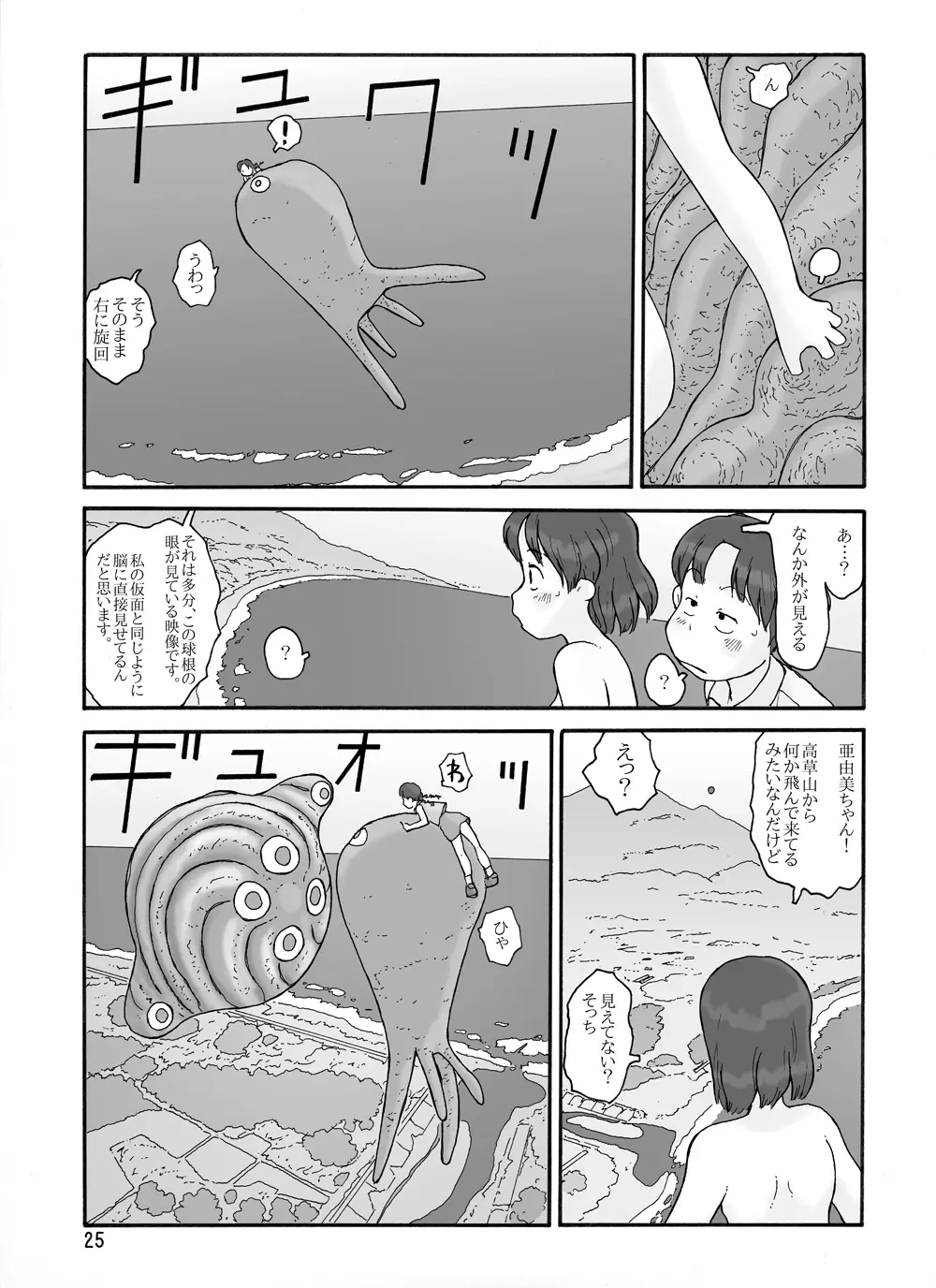 取水塔総集編2 Page.25