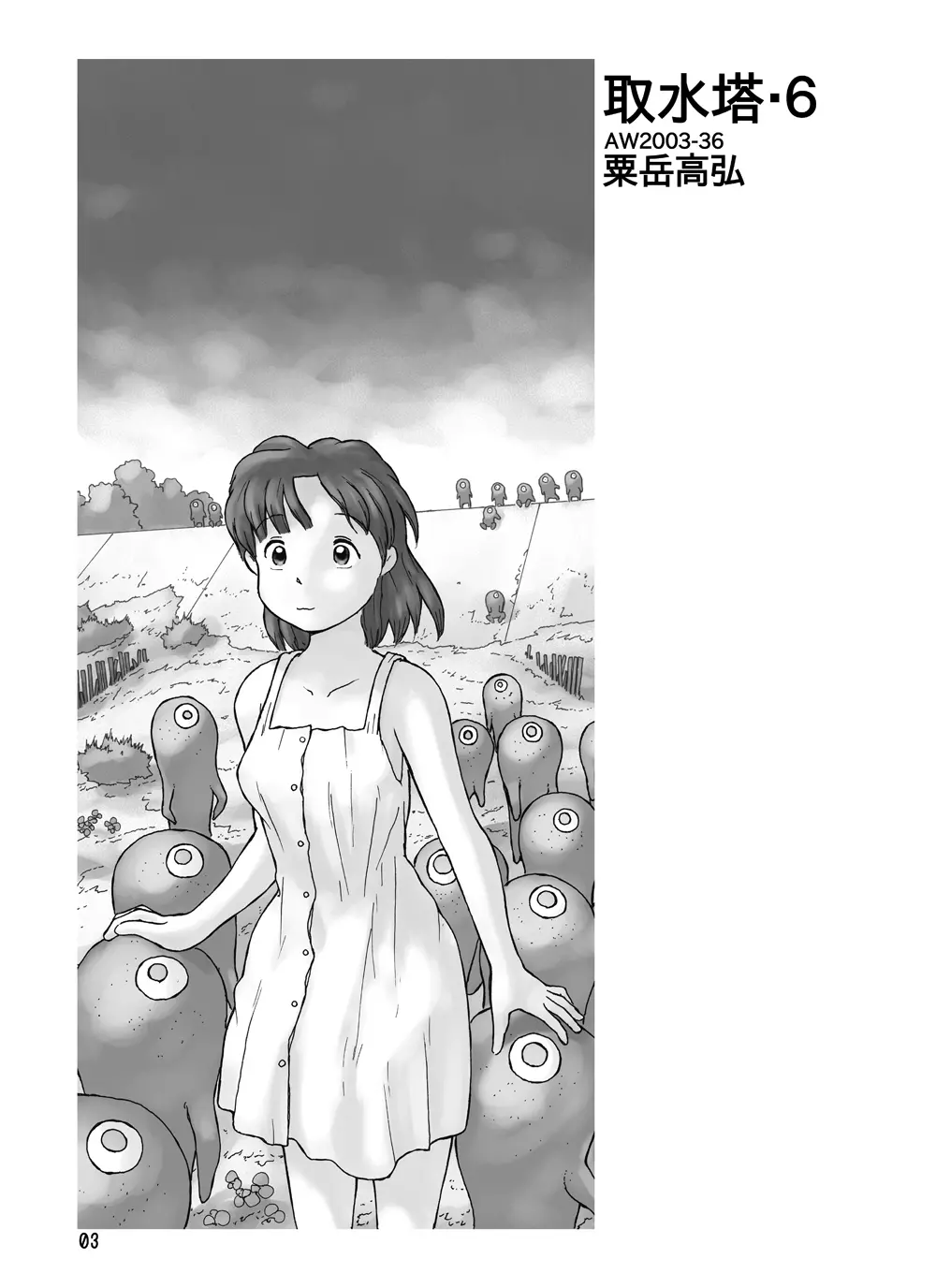 取水塔総集編2 Page.3