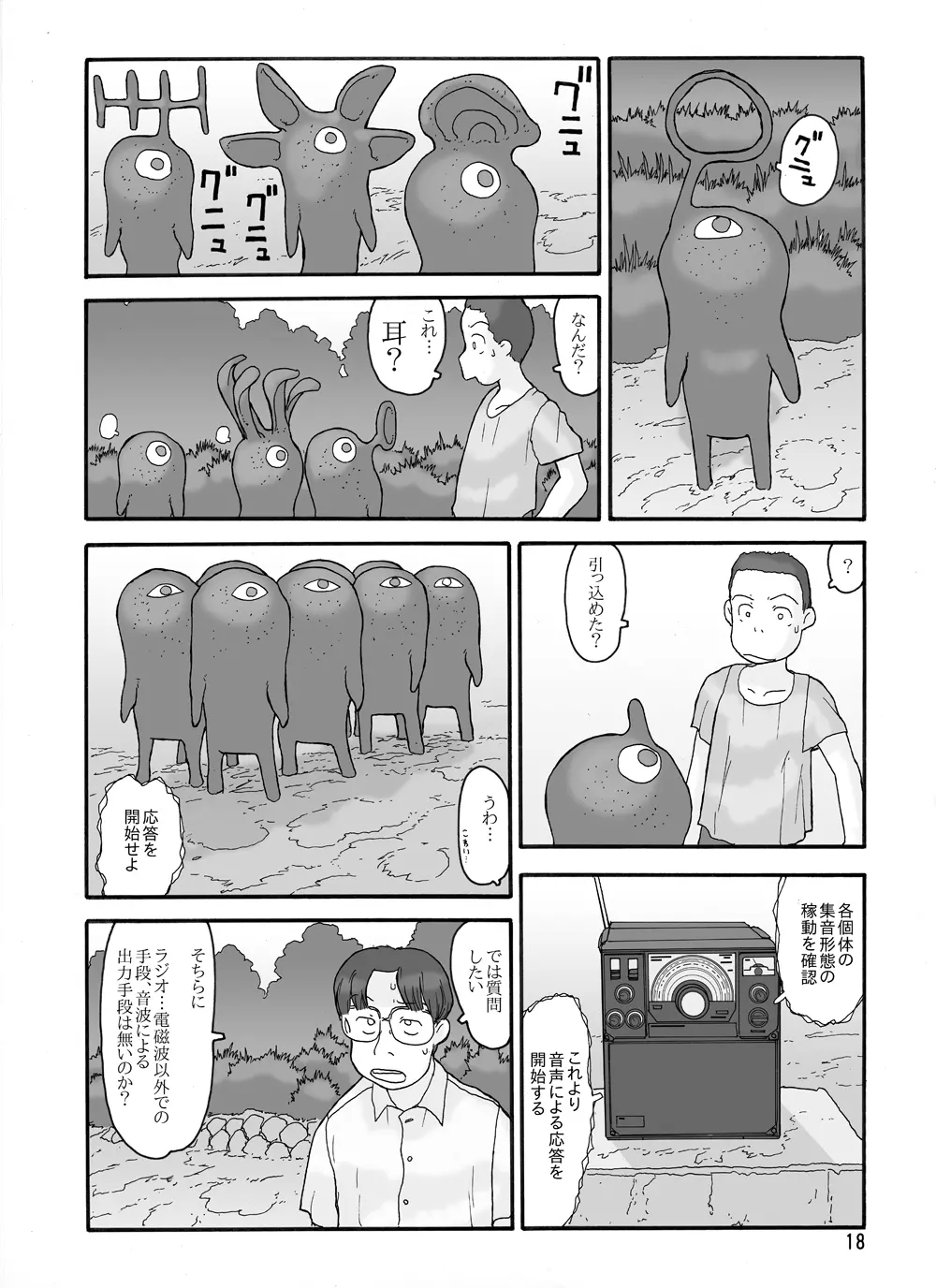 取水塔総集編2 Page.48