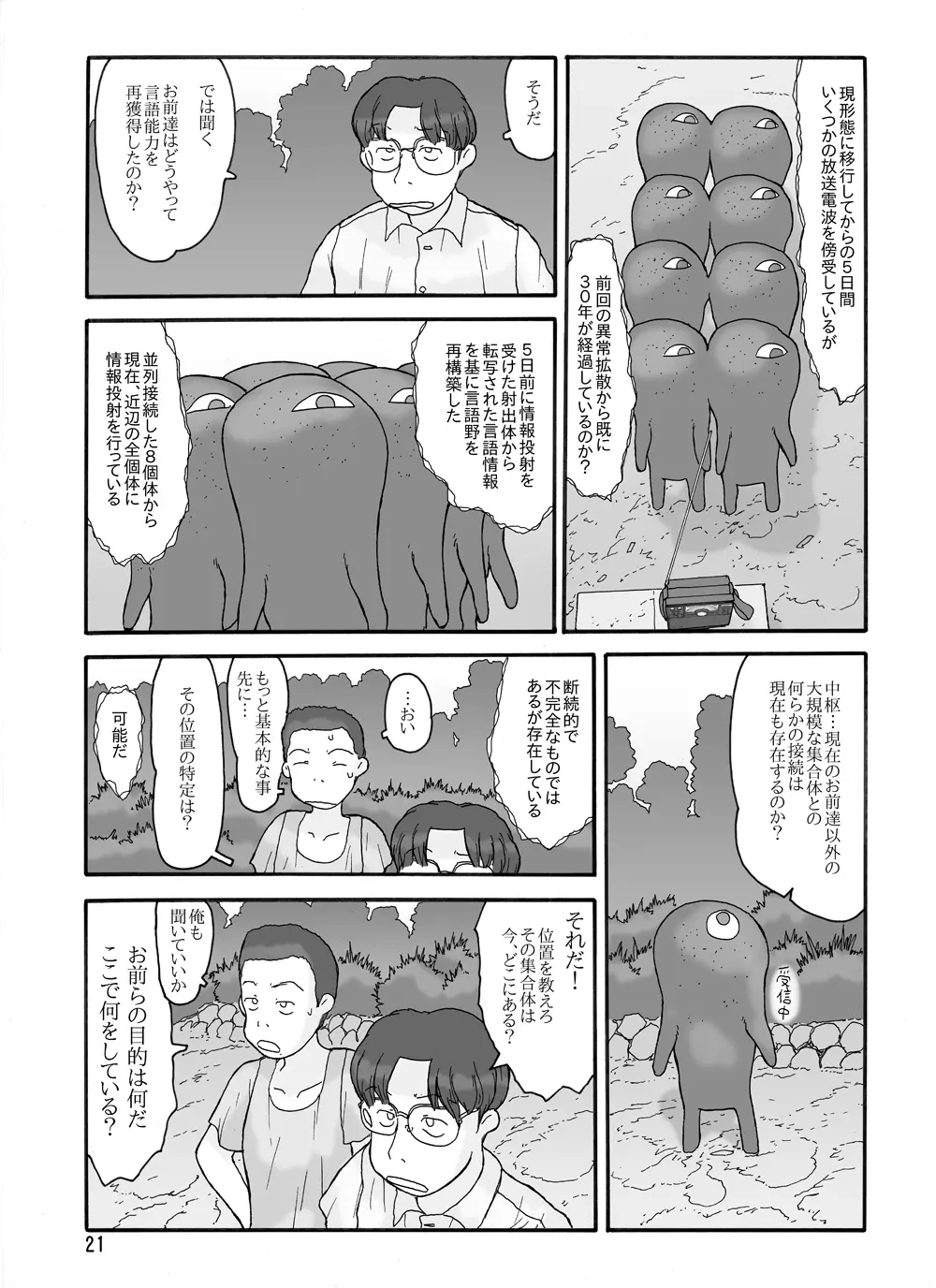 取水塔総集編2 Page.51