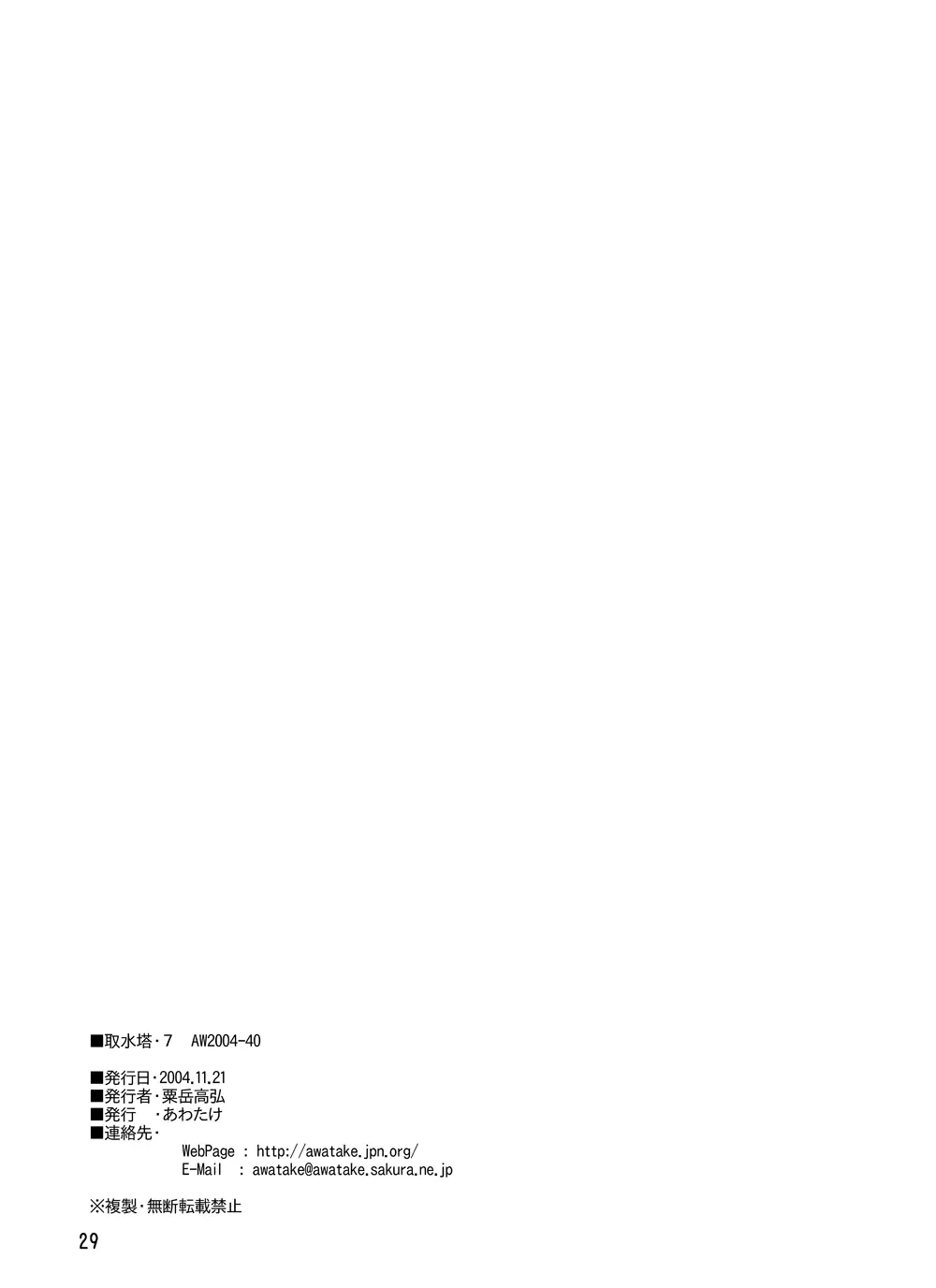 取水塔総集編2 Page.59