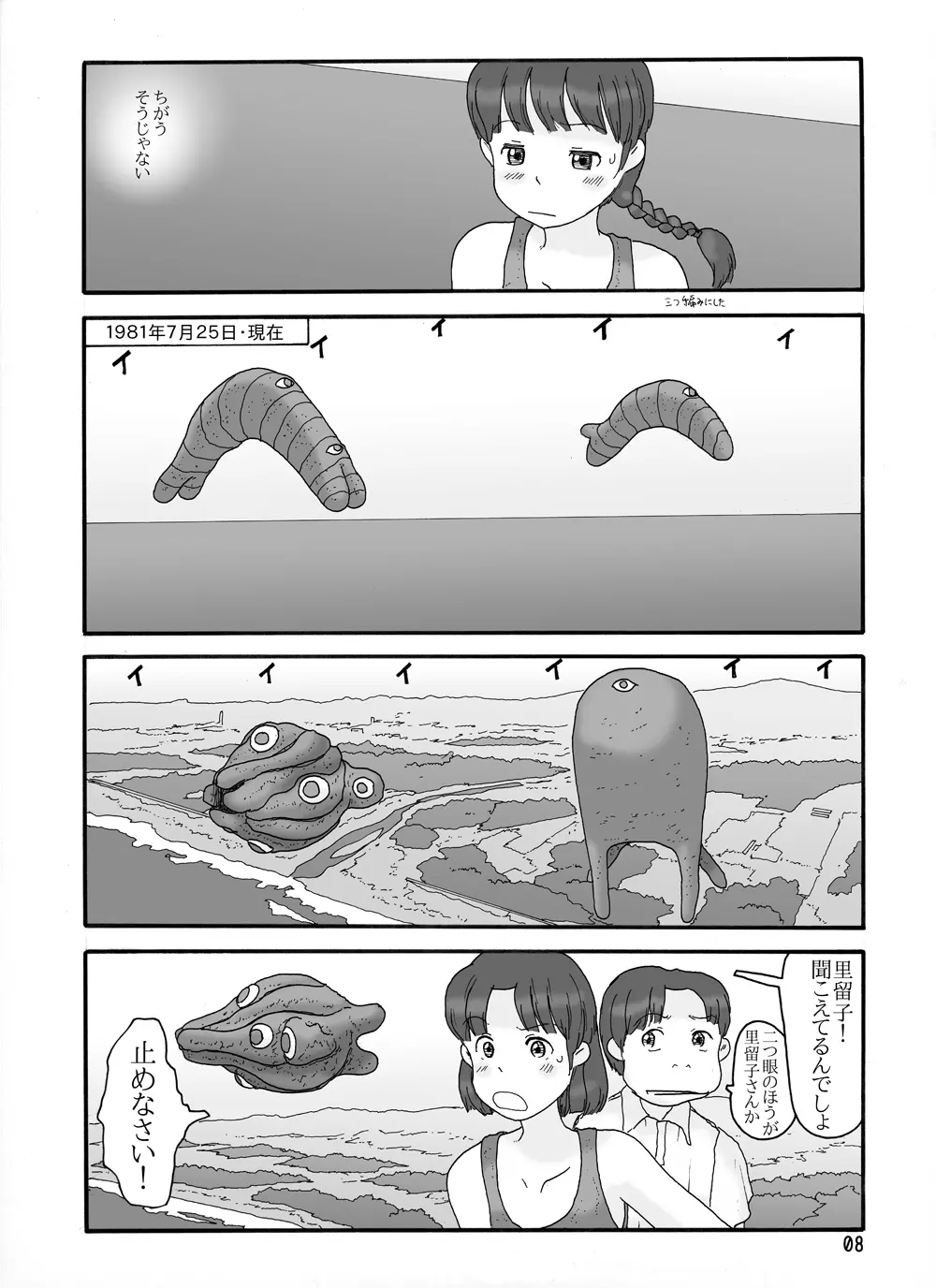 取水塔総集編2 Page.68