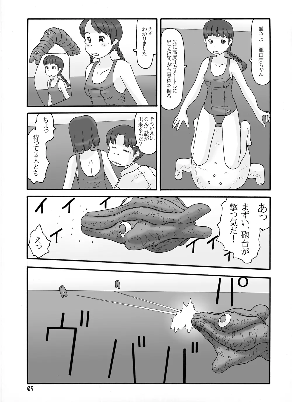 取水塔総集編2 Page.69