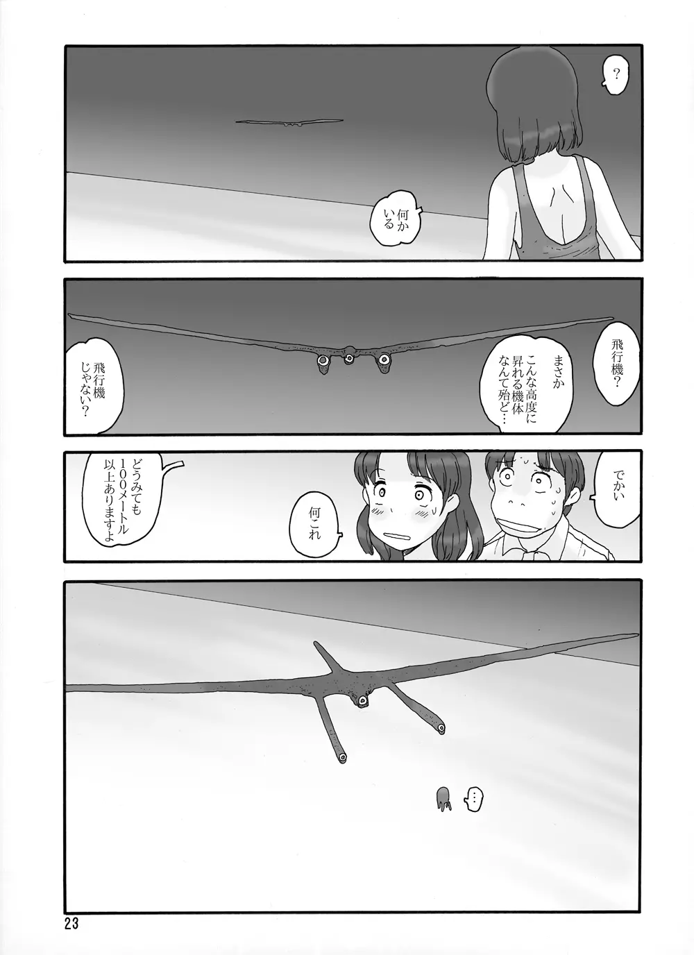 取水塔総集編2 Page.83