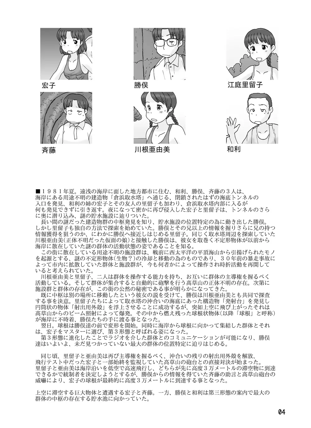 取水塔総集編2 Page.90