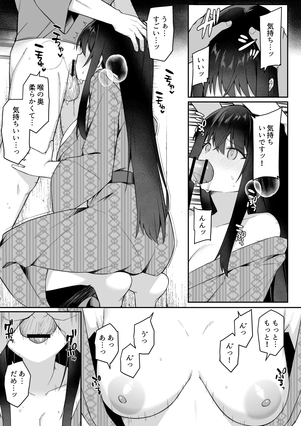 修学旅行の就寝時間に布団の中で Page.12