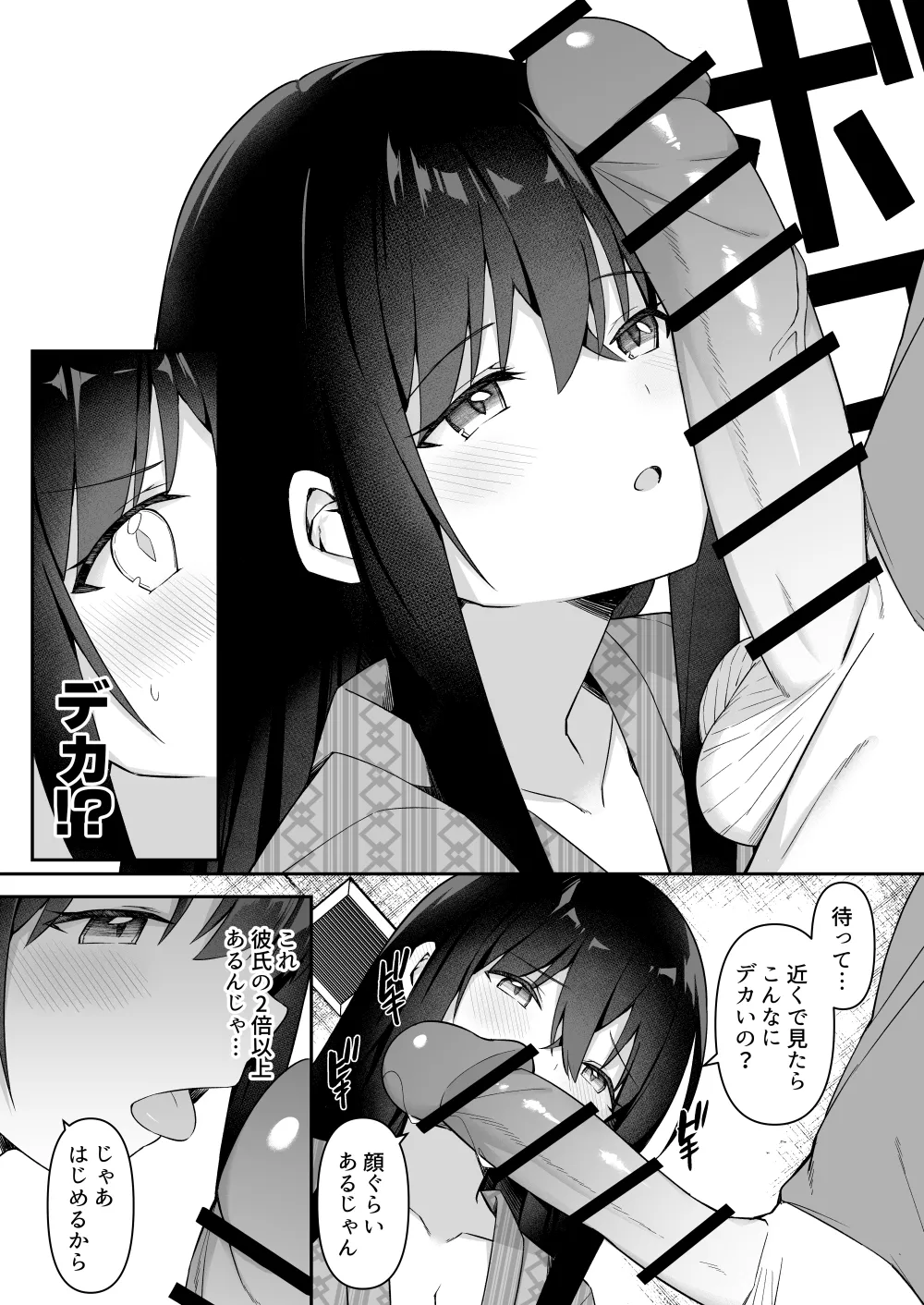 修学旅行の就寝時間に布団の中で Page.9