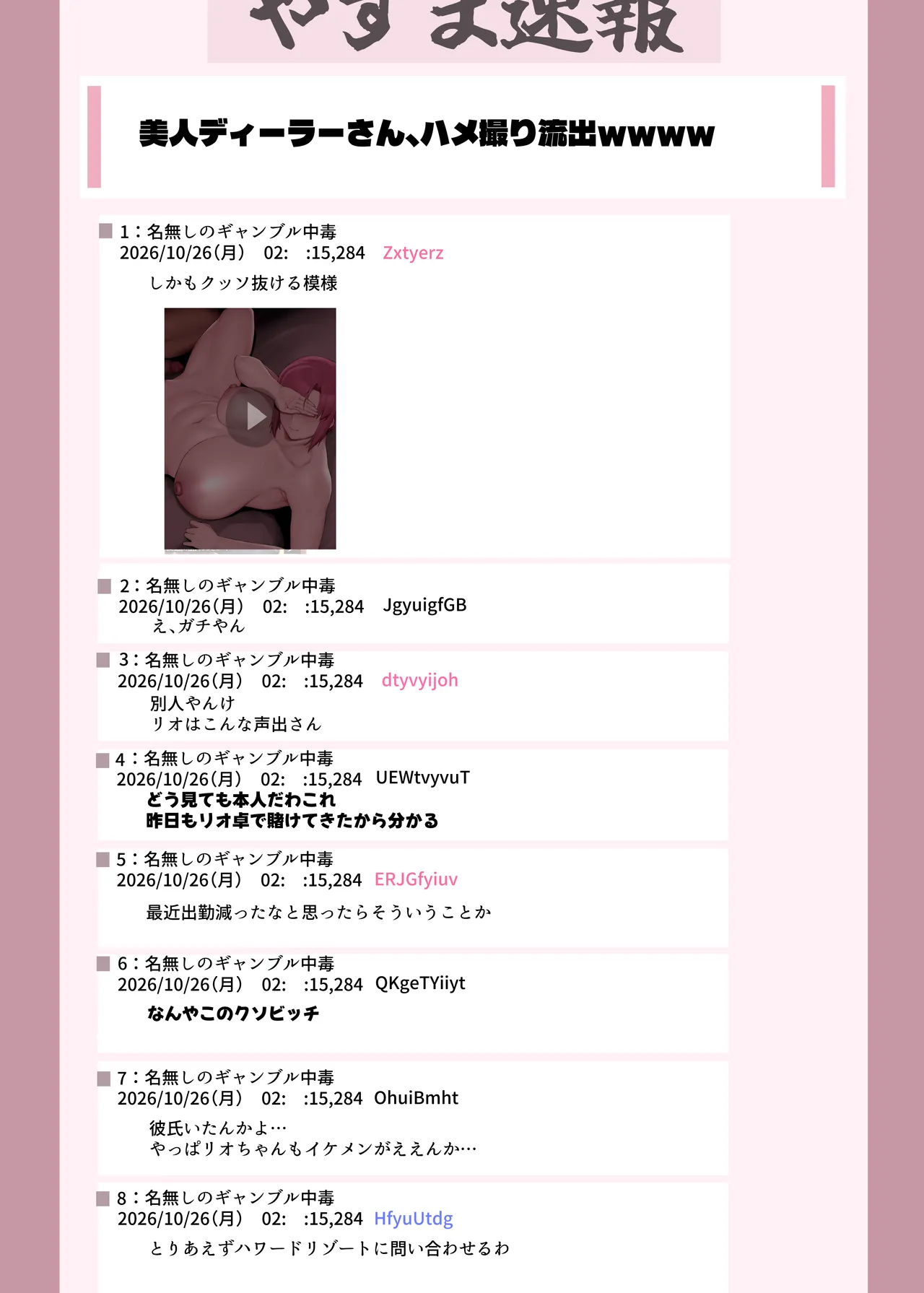 チンピラ彼氏の都合のいい女にされて媚びまくるRio Page.6
