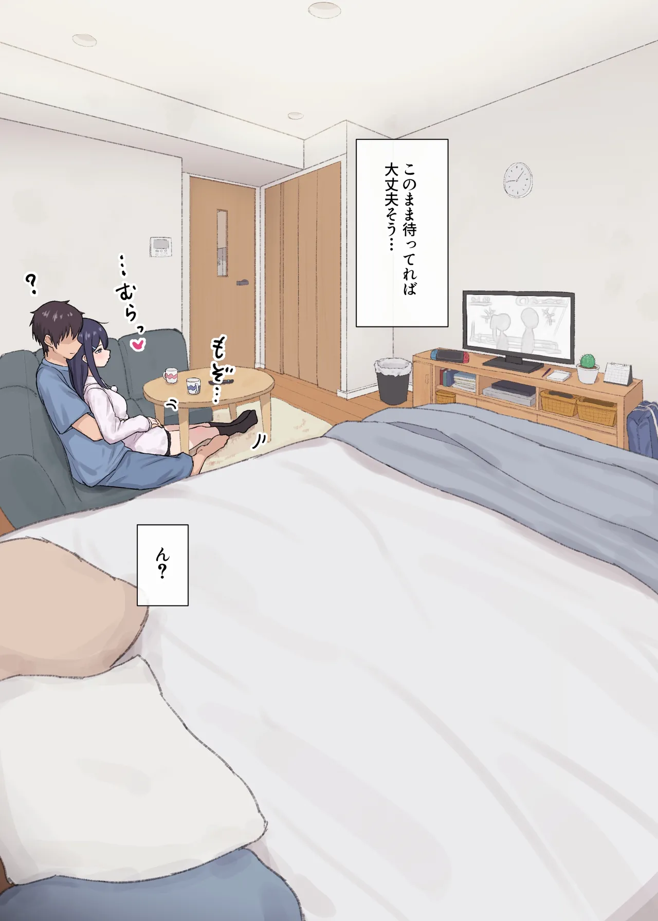 人見知りちゃんとお留守番 女友達ちゃんが戻ってきたら… Page.12