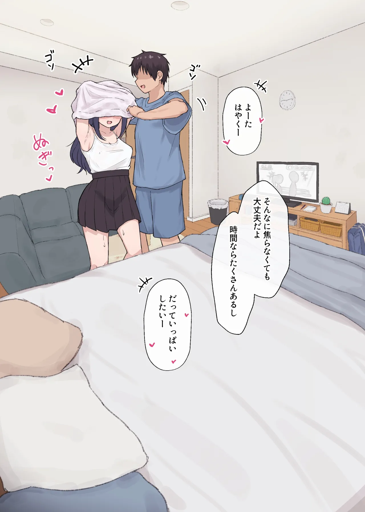 人見知りちゃんとお留守番 女友達ちゃんが戻ってきたら… Page.16