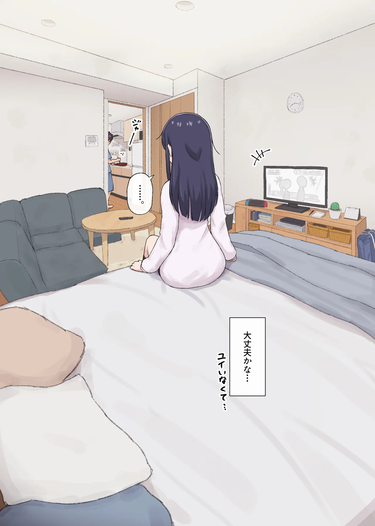 人見知りちゃんとお留守番 女友達ちゃんが戻ってきたら… Page.8