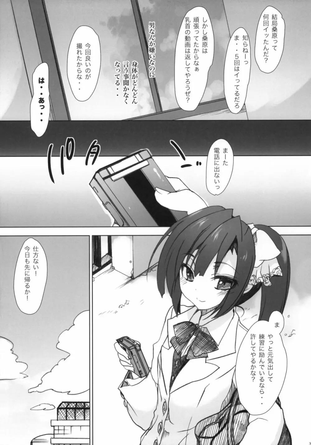 学校で性春！6 Page.36