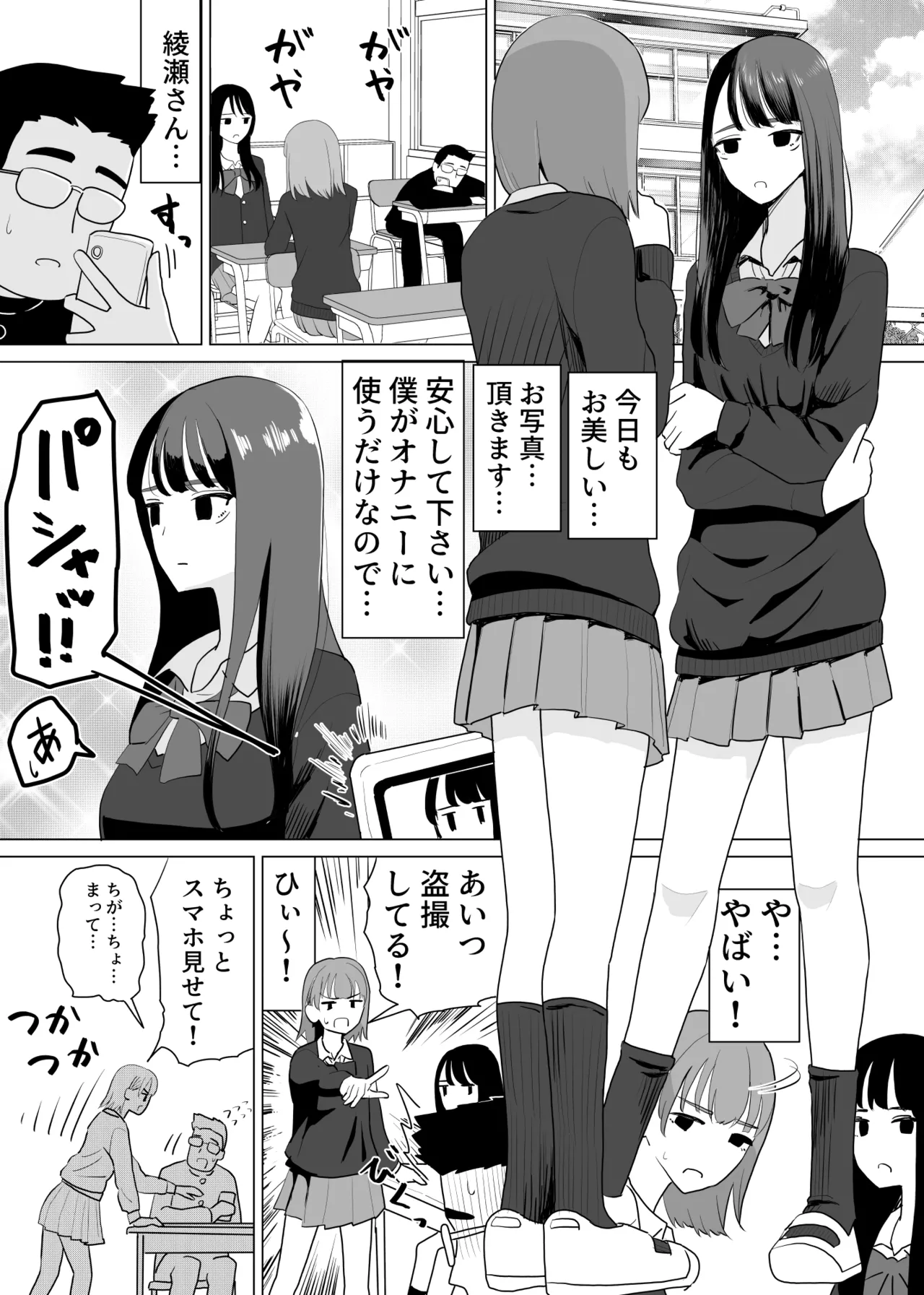 誰かチンチンをさわってるやつがいる