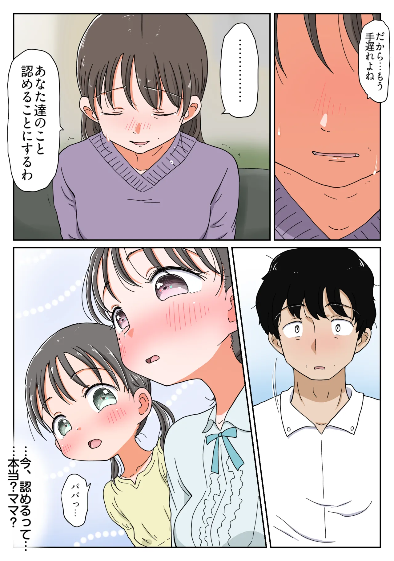 父娘イチャラブ孕ませ記録3 パパの子何人産めるかな?姉妹で仲良くボテ腹エッチ！ Page.43