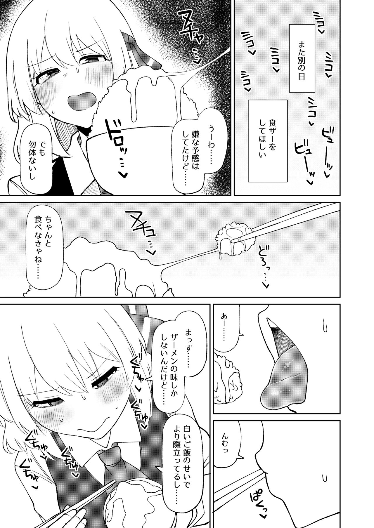 ルーミアおねえさんとシたいこと3 Page.13