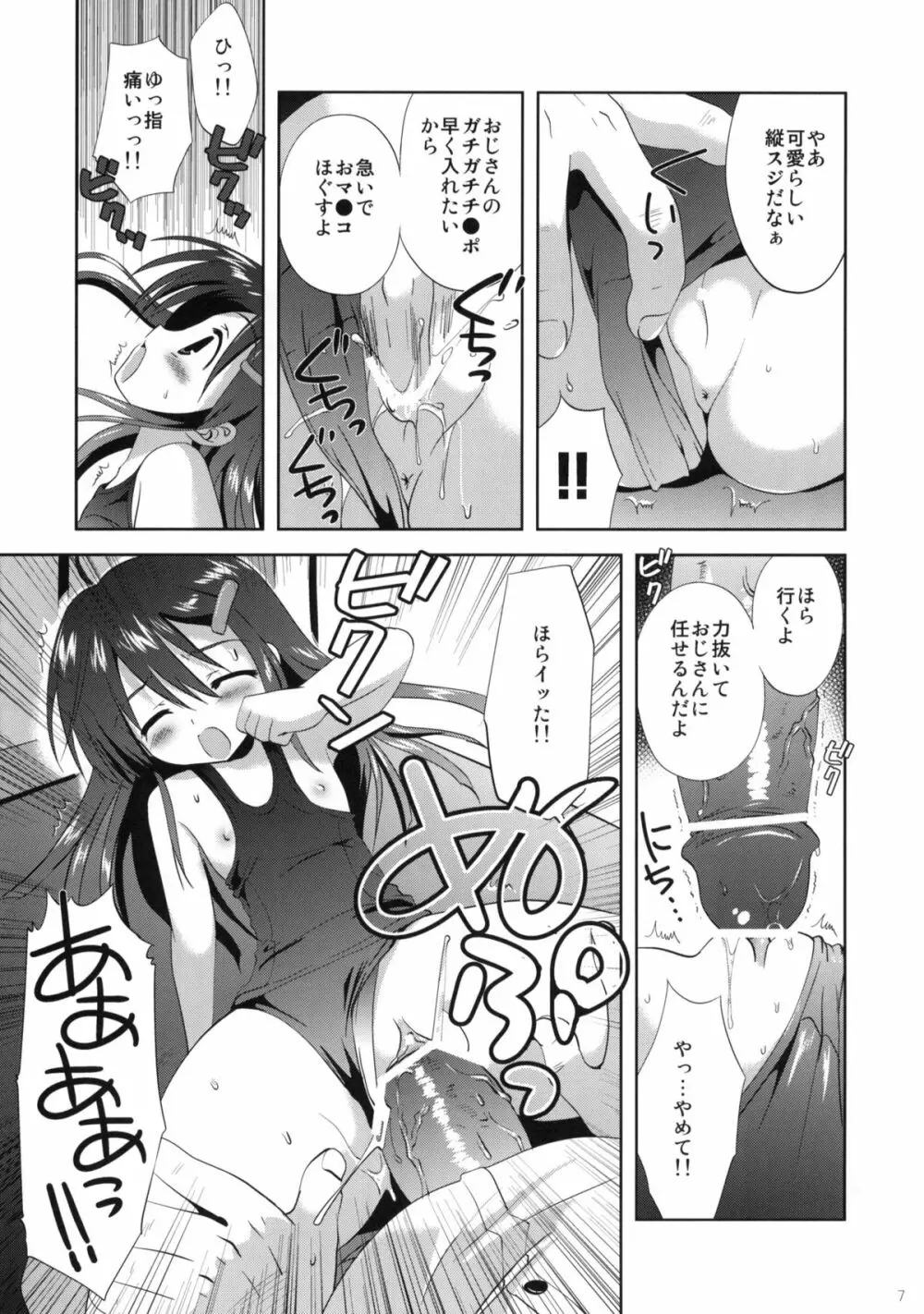sabotage Page.6