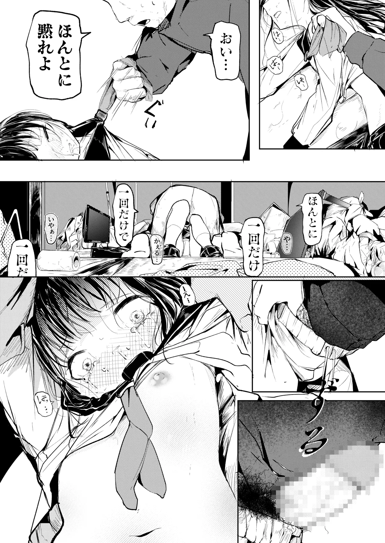 だれでもよかった Page.20