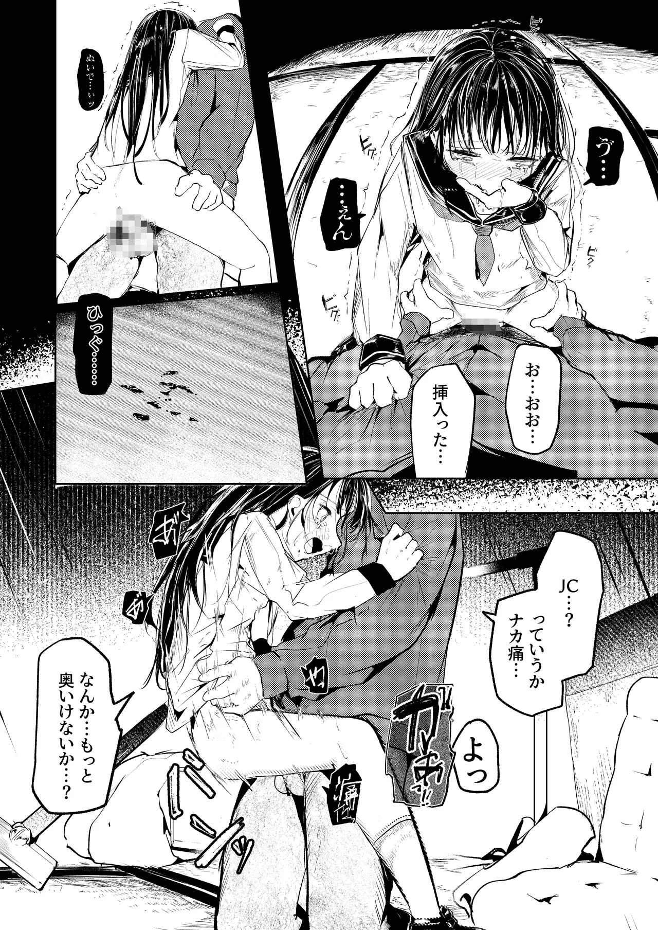 だれでもよかった Page.23