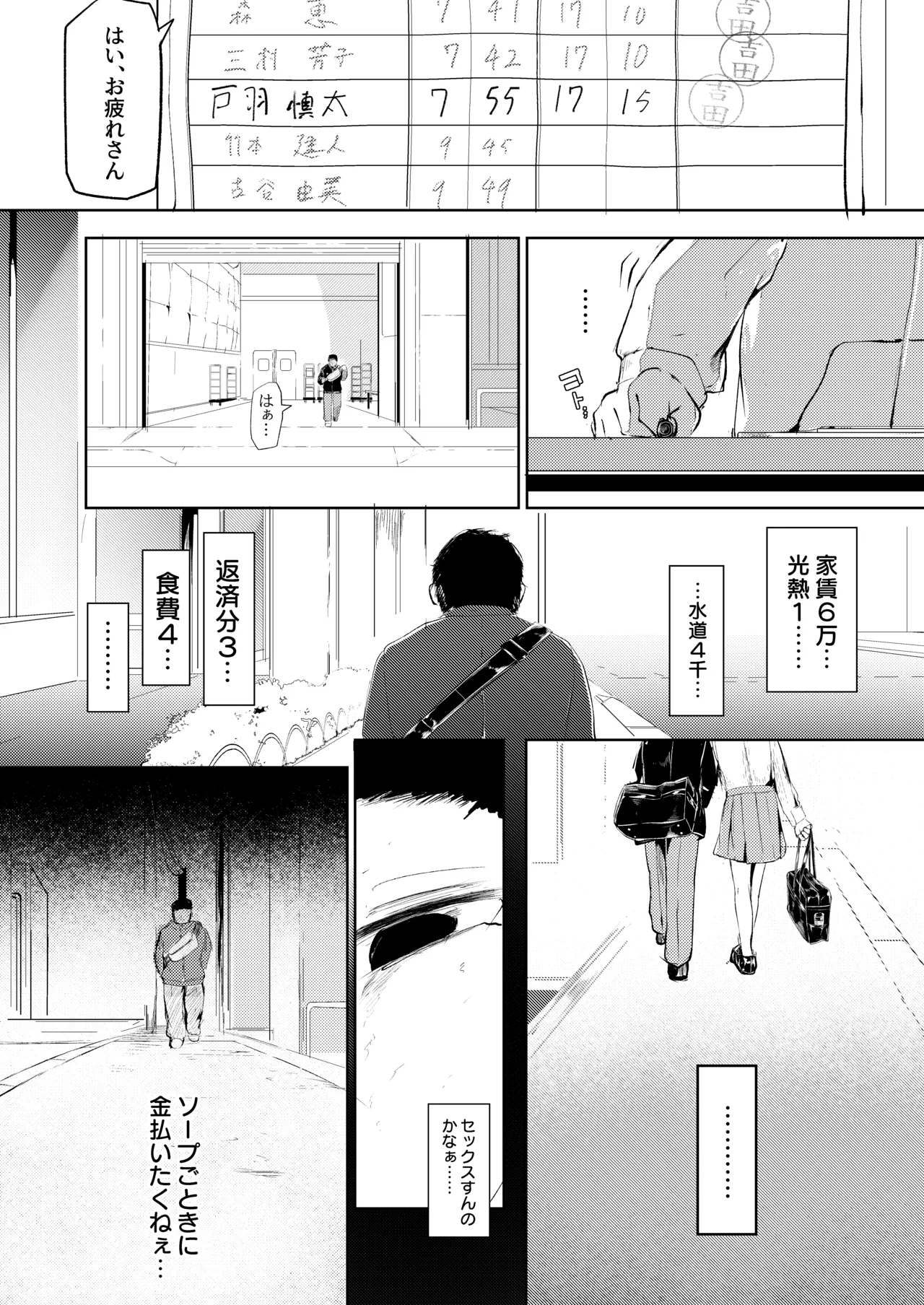 だれでもよかった Page.7