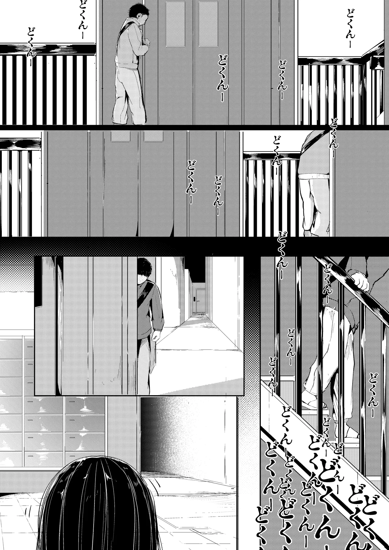 だれでもよかった Page.9