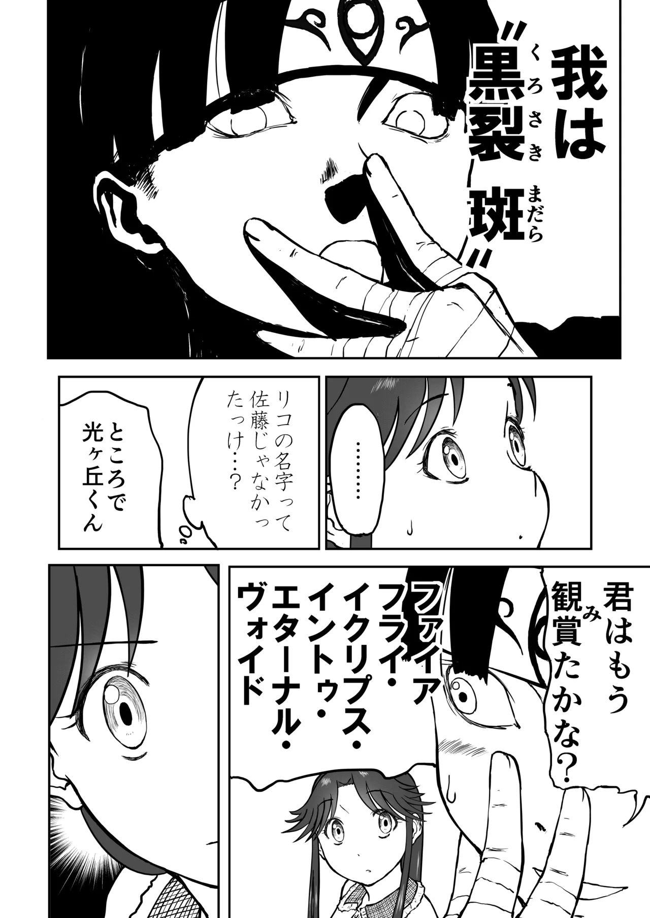 【なんキテ外伝】光ヶ丘タエのごく普通の日常『膳』 Page.12