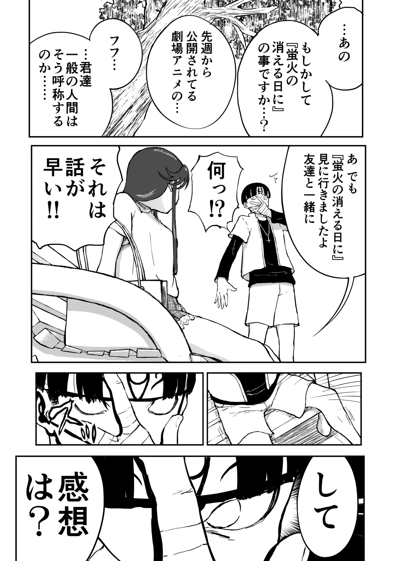 【なんキテ外伝】光ヶ丘タエのごく普通の日常『膳』 Page.13