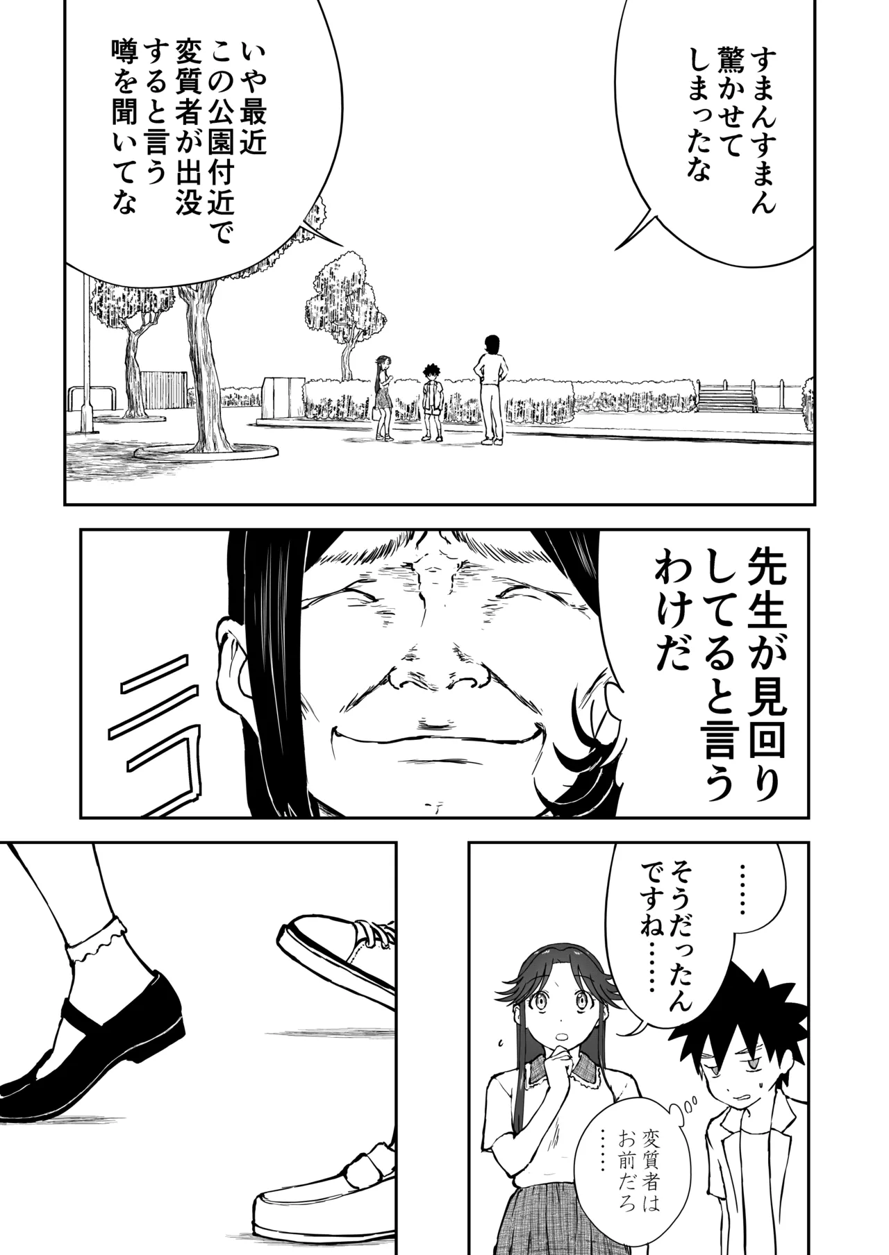 【なんキテ外伝】光ヶ丘タエのごく普通の日常『膳』 Page.29