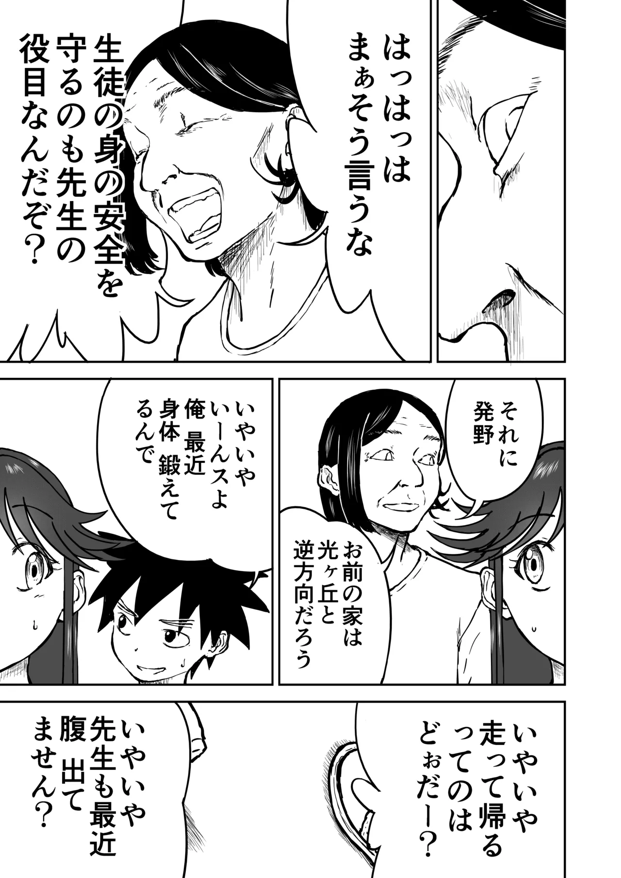 【なんキテ外伝】光ヶ丘タエのごく普通の日常『膳』 Page.31