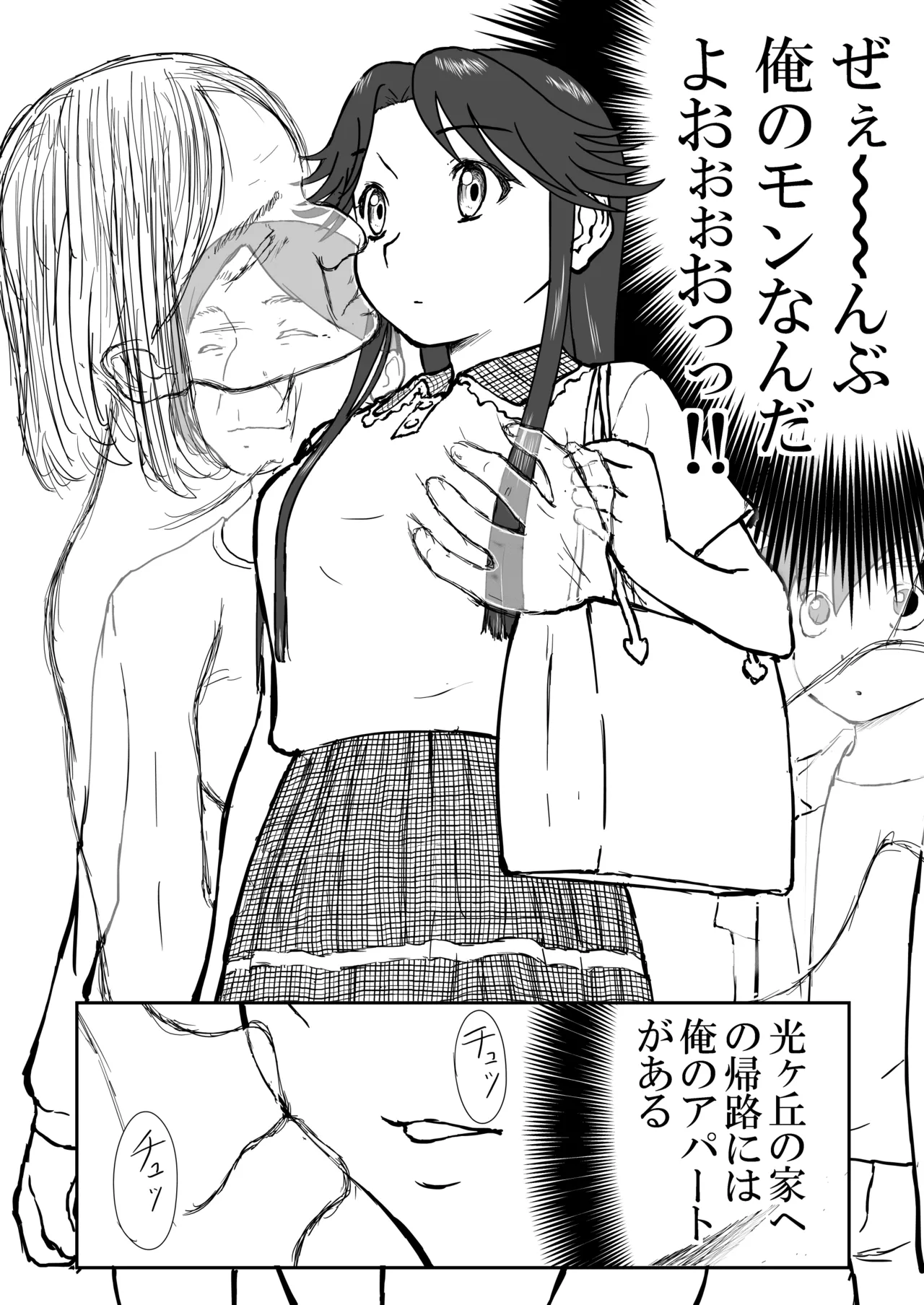 【なんキテ外伝】光ヶ丘タエのごく普通の日常『膳』 Page.34