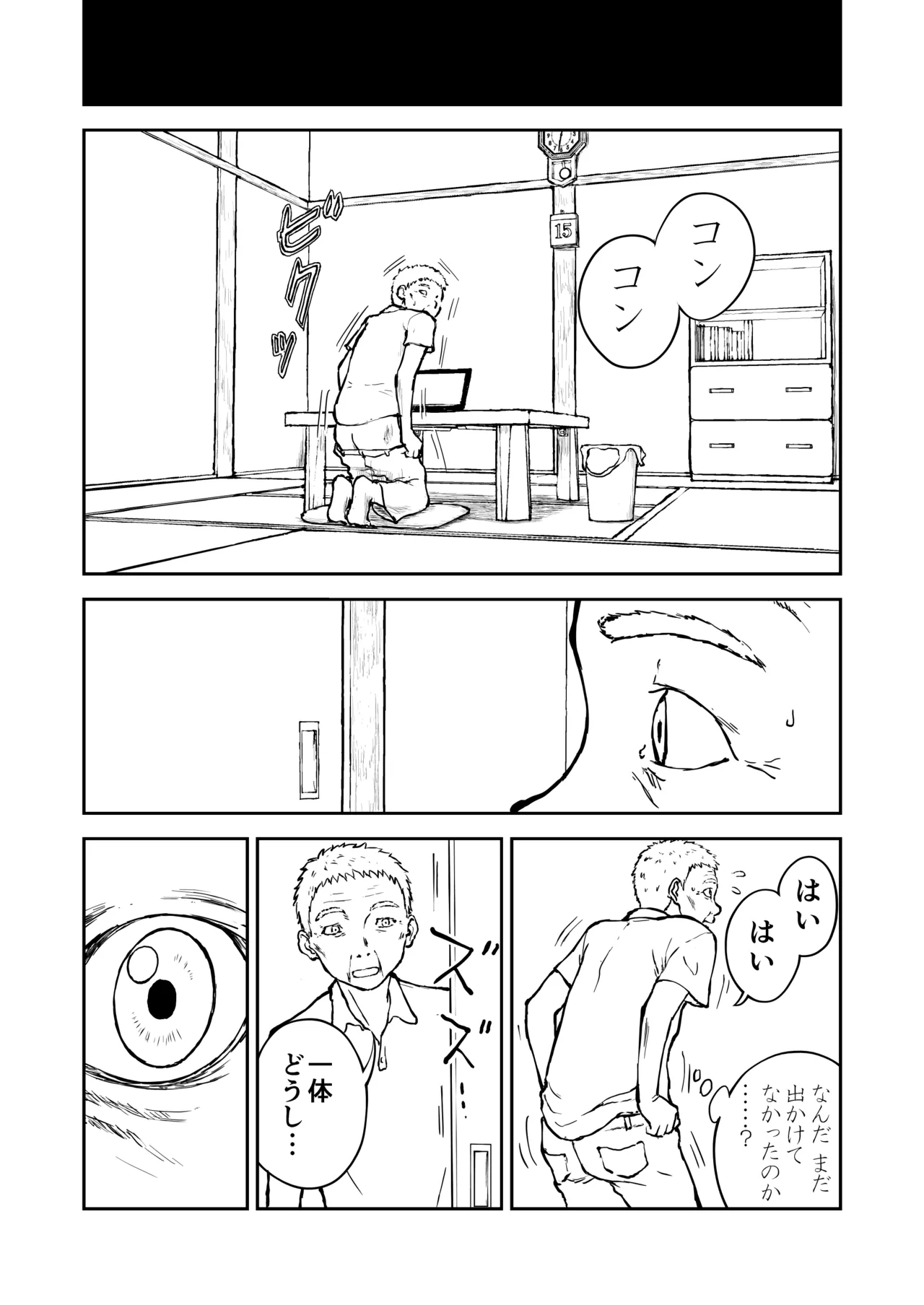 【なんキテ外伝】光ヶ丘タエのごく普通の日常『膳』 Page.45