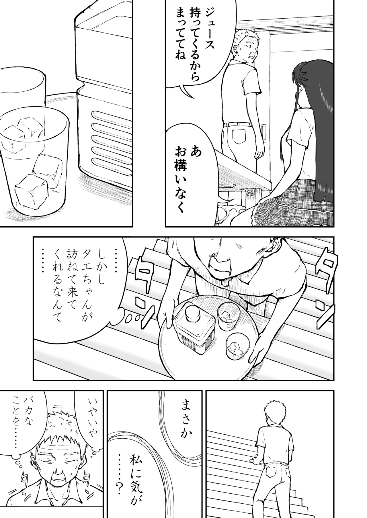 【なんキテ外伝】光ヶ丘タエのごく普通の日常『膳』 Page.49
