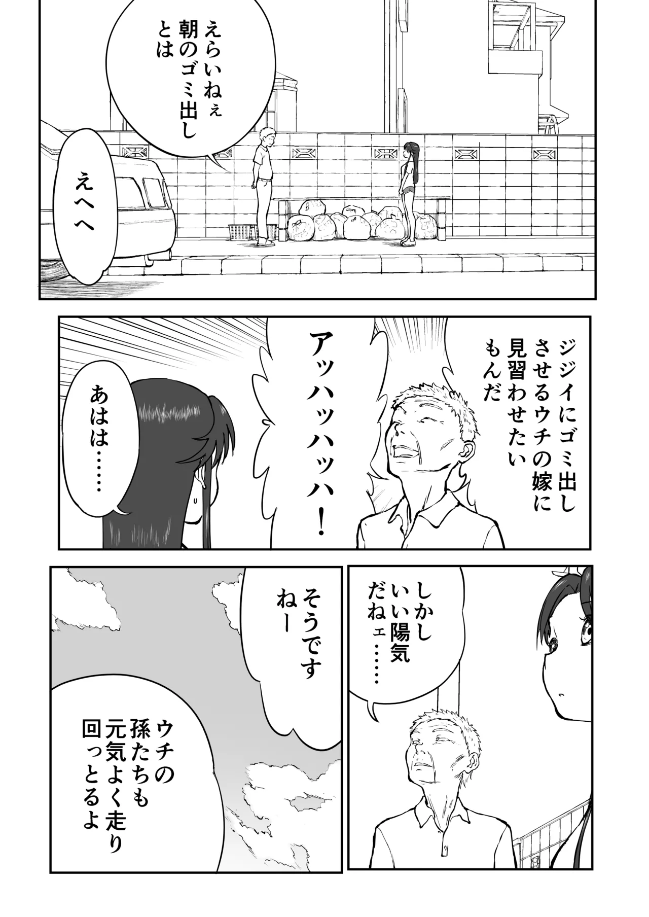【なんキテ外伝】光ヶ丘タエのごく普通の日常『膳』 Page.5