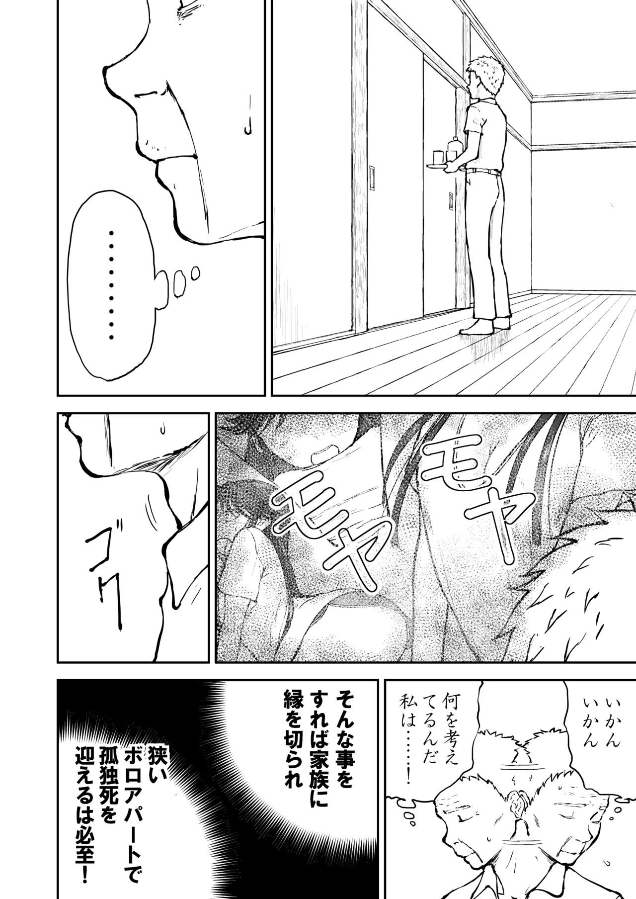 【なんキテ外伝】光ヶ丘タエのごく普通の日常『膳』 Page.50