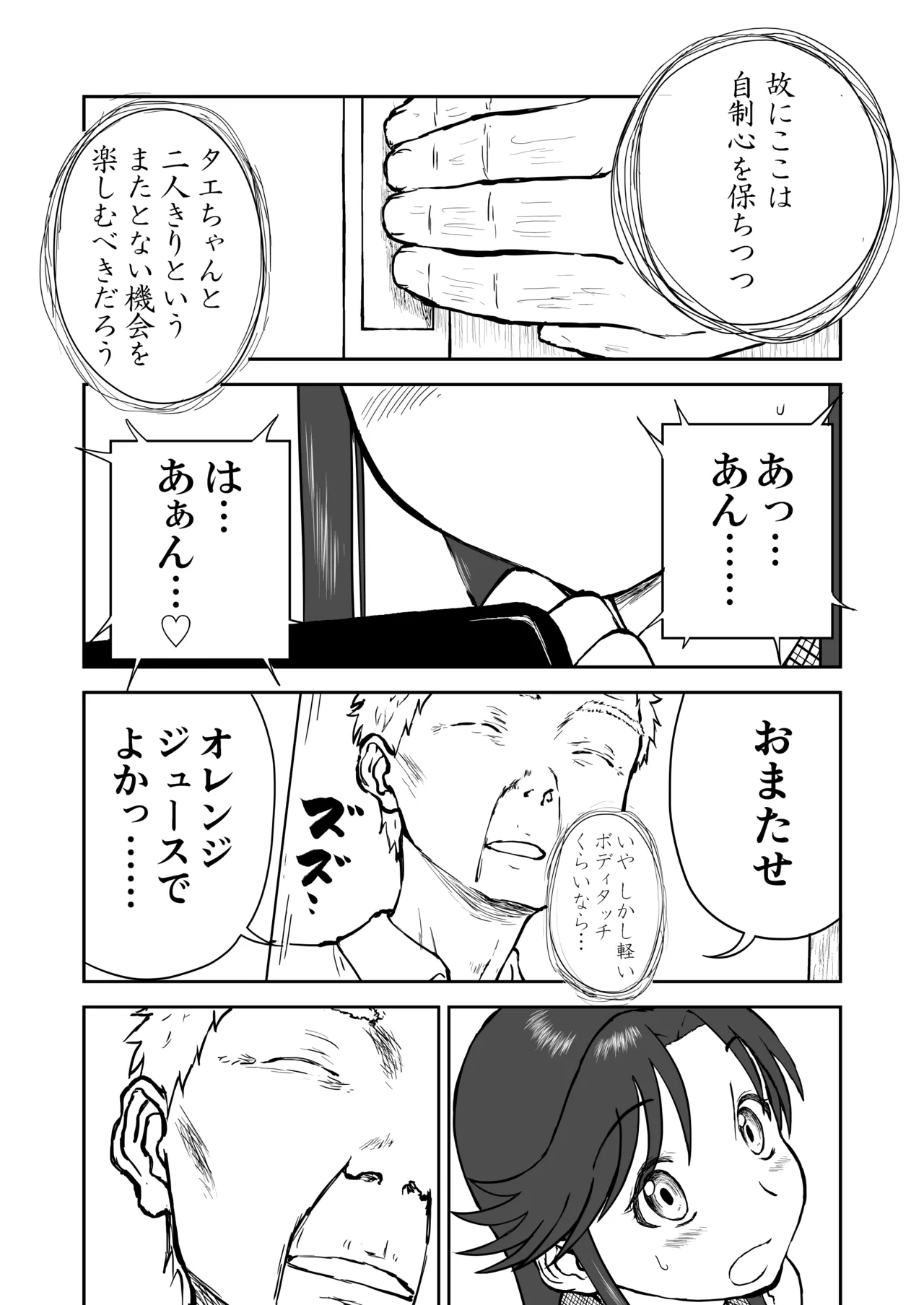【なんキテ外伝】光ヶ丘タエのごく普通の日常『膳』 Page.51