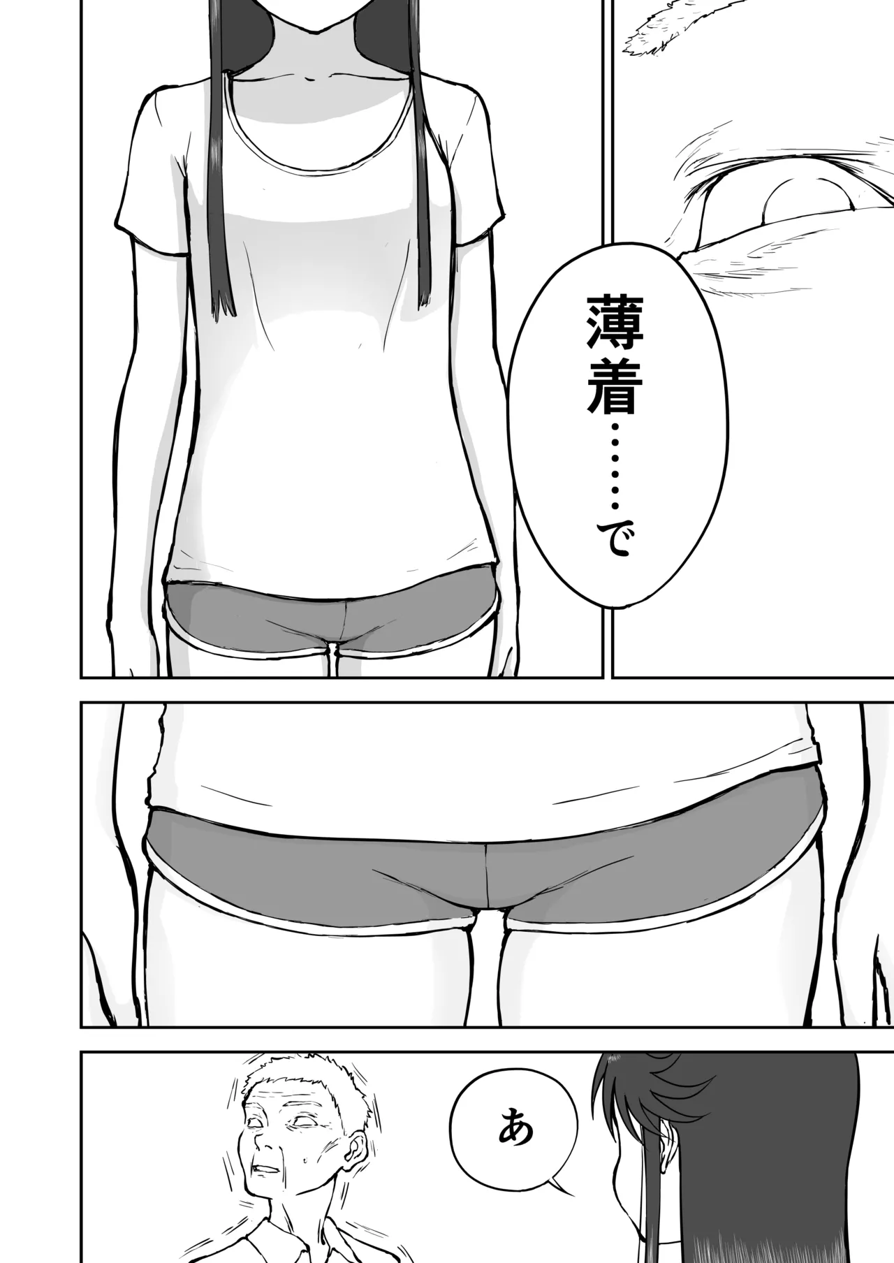 【なんキテ外伝】光ヶ丘タエのごく普通の日常『膳』 Page.6