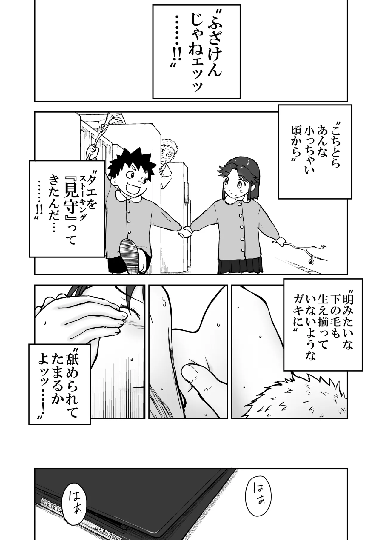 【なんキテ外伝】光ヶ丘タエのごく普通の日常『膳』 Page.69