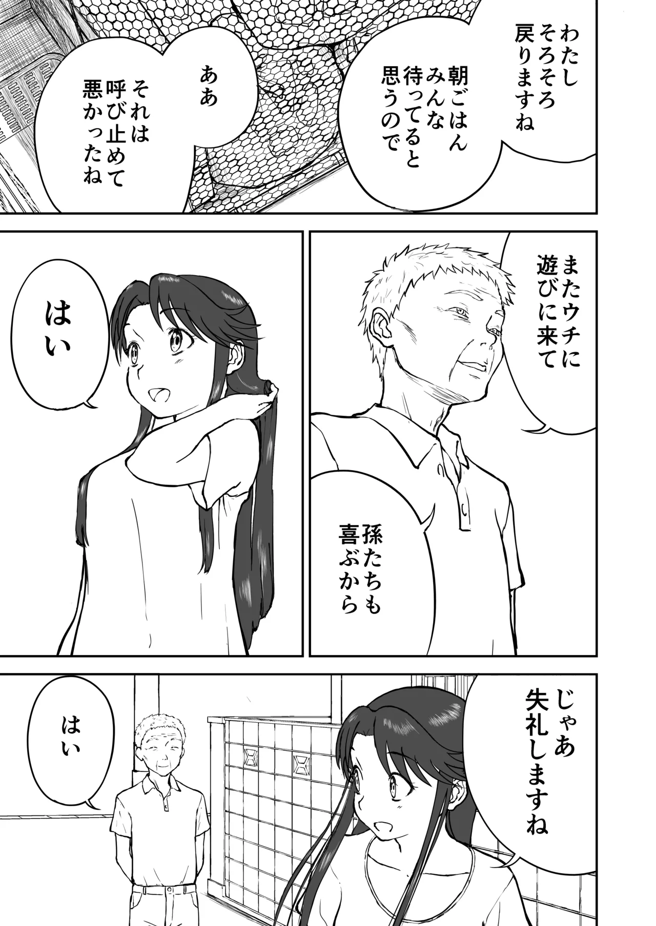 【なんキテ外伝】光ヶ丘タエのごく普通の日常『膳』 Page.7